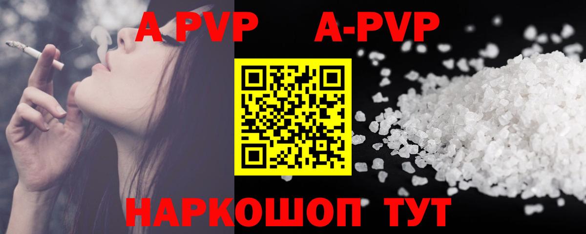 Альфа ПВП кристаллы Елизово