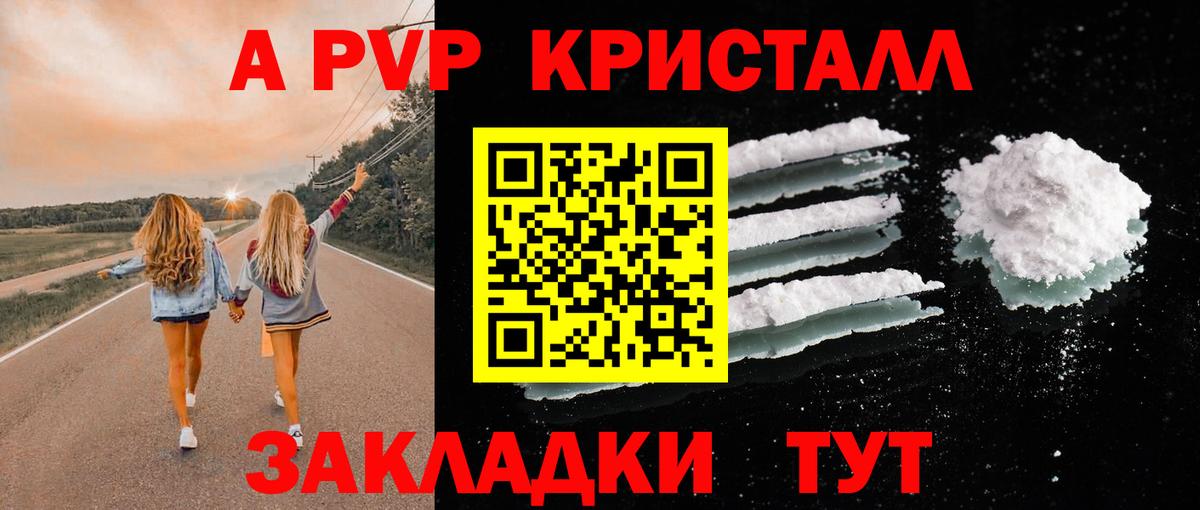 Елизово  A-PVP Crystall  Вход с VPN  А ПВП Crystall  Альфа ПВП мука 
