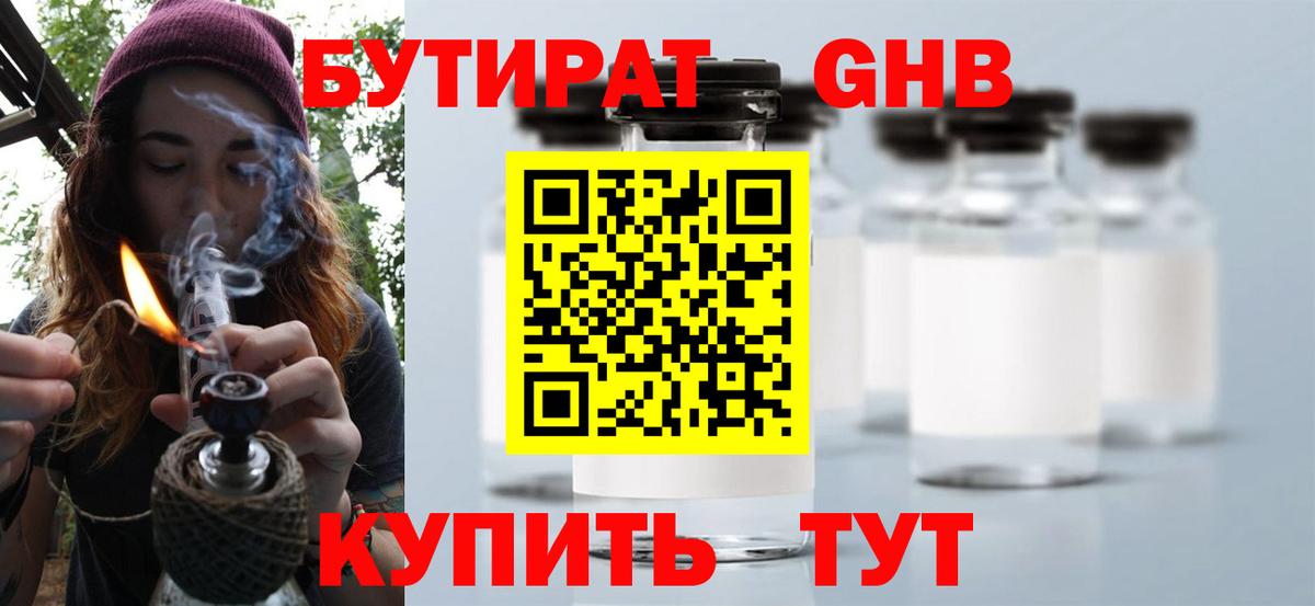 Бутират  Вход с VPN  Елизово  Бутират GHB 