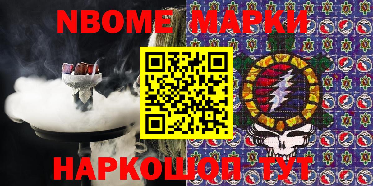 Елизово  Марки NBOMe 1,8мг  Вход с VPN 